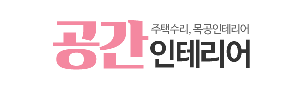 공간인테리어_로고 공간인테리어_로고