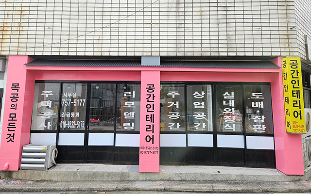 20241101114652_F6TQpELl.jpg_carousel_수영구목공인테리어_공간인테리어,수영구목공인테리어,해운대목공인테리어,수영구인테리어