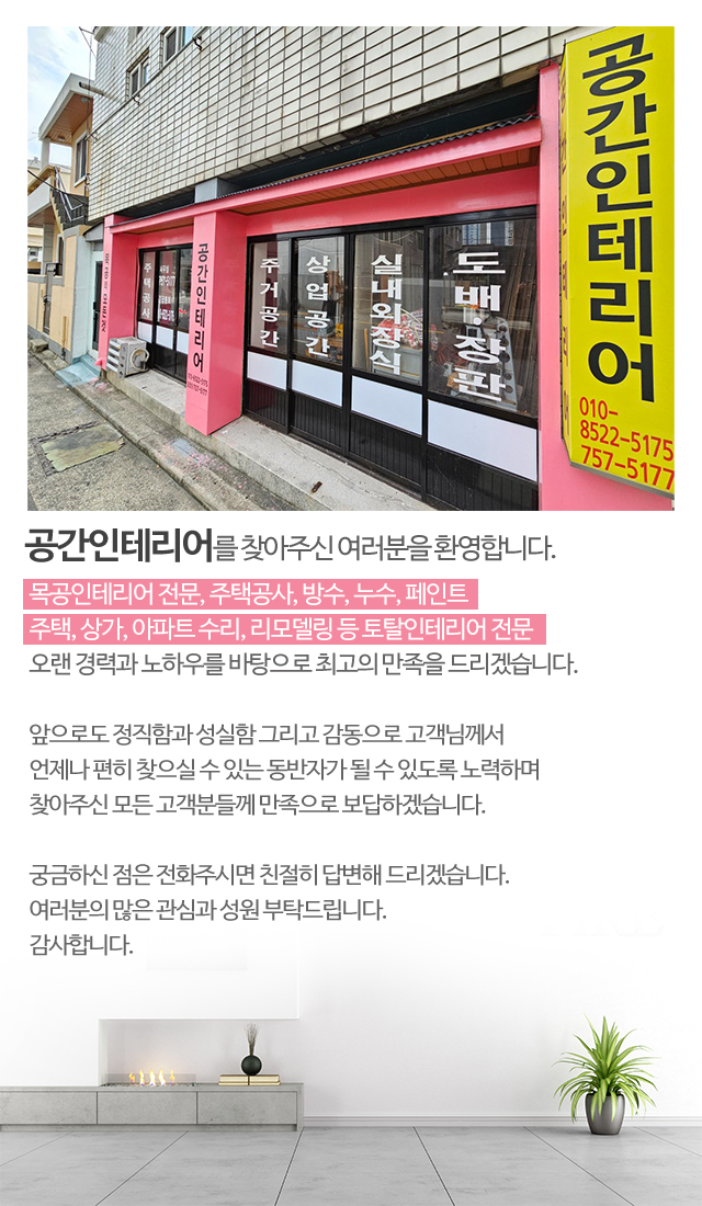 공간인테리어_모바일