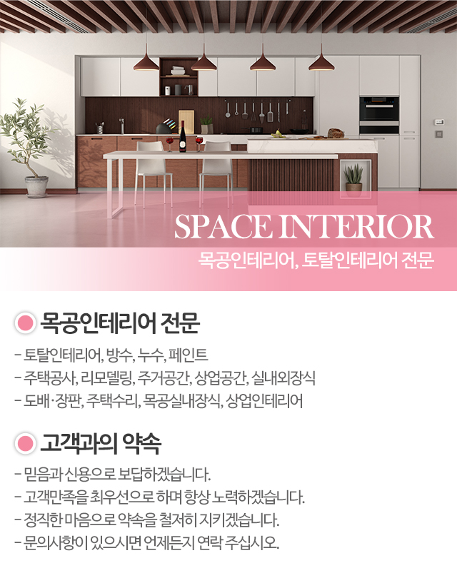 공간인테리어_모바일